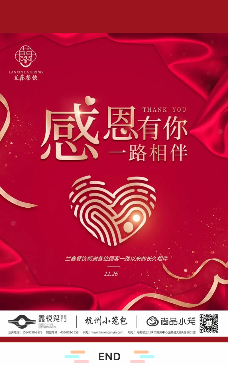 【感恩节】一路走来感谢有你_03.jpg